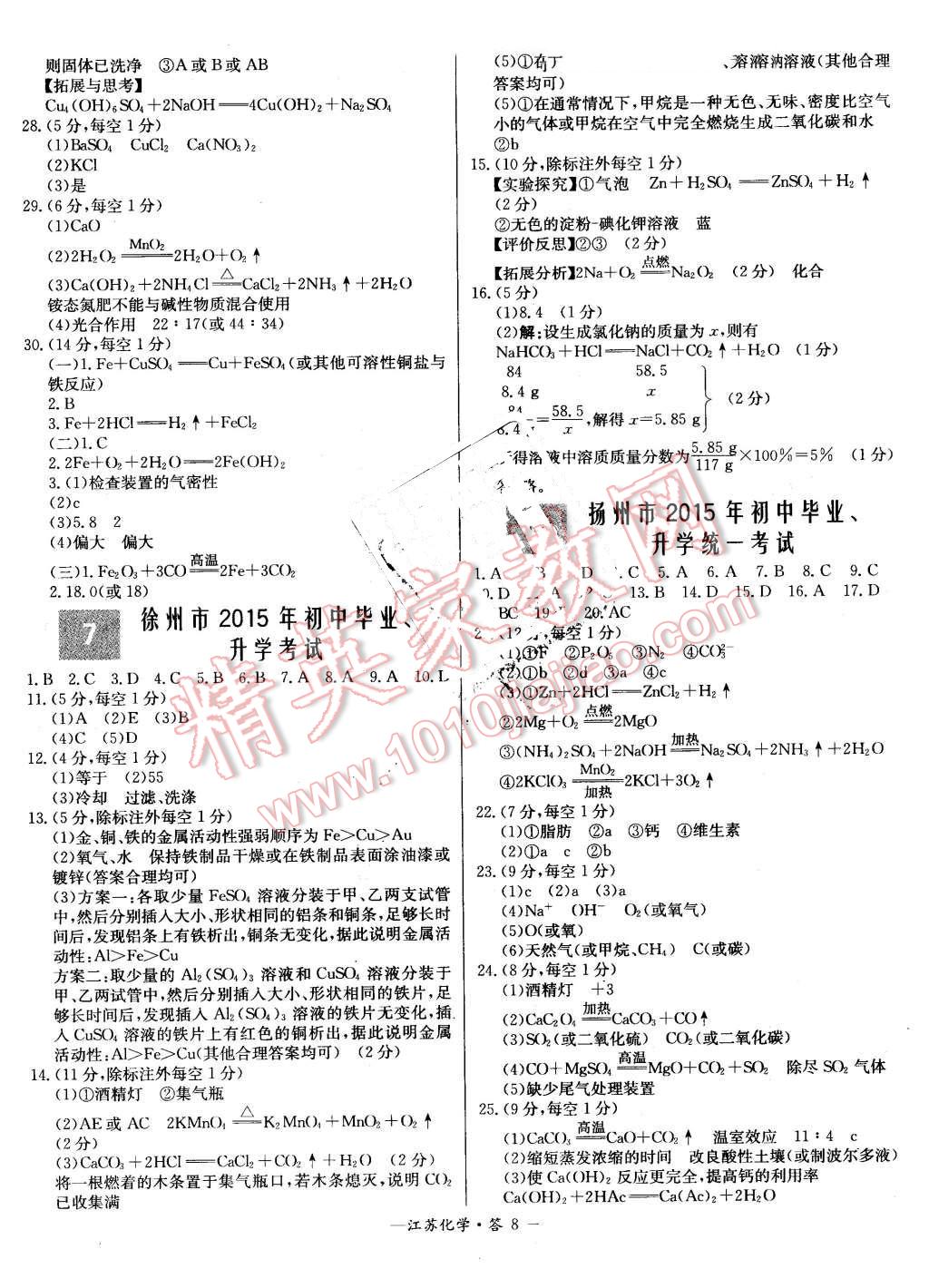 2016年天利38套江蘇省13大市中考試題精選化學 第8頁