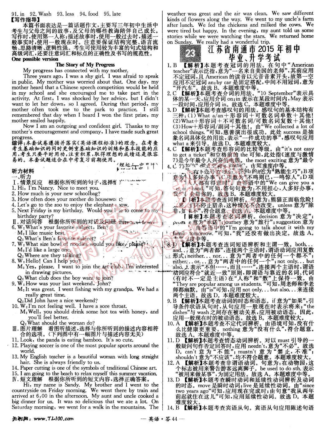 2015年新课标全国中考试题精选英语 第43页