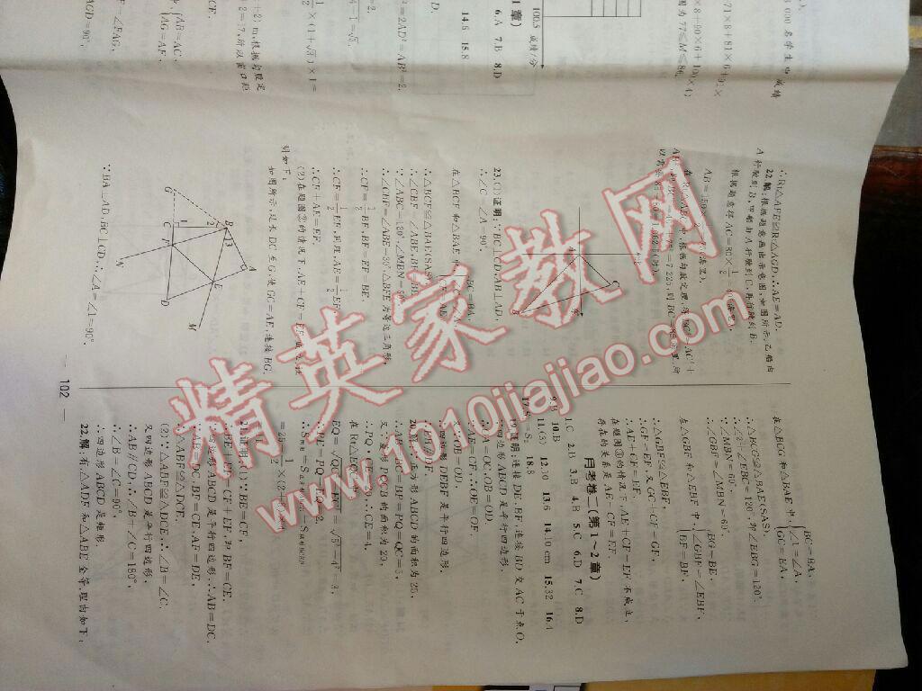 2016年湘教考苑單元測試卷八年級數(shù)學下冊湘教版 第5頁