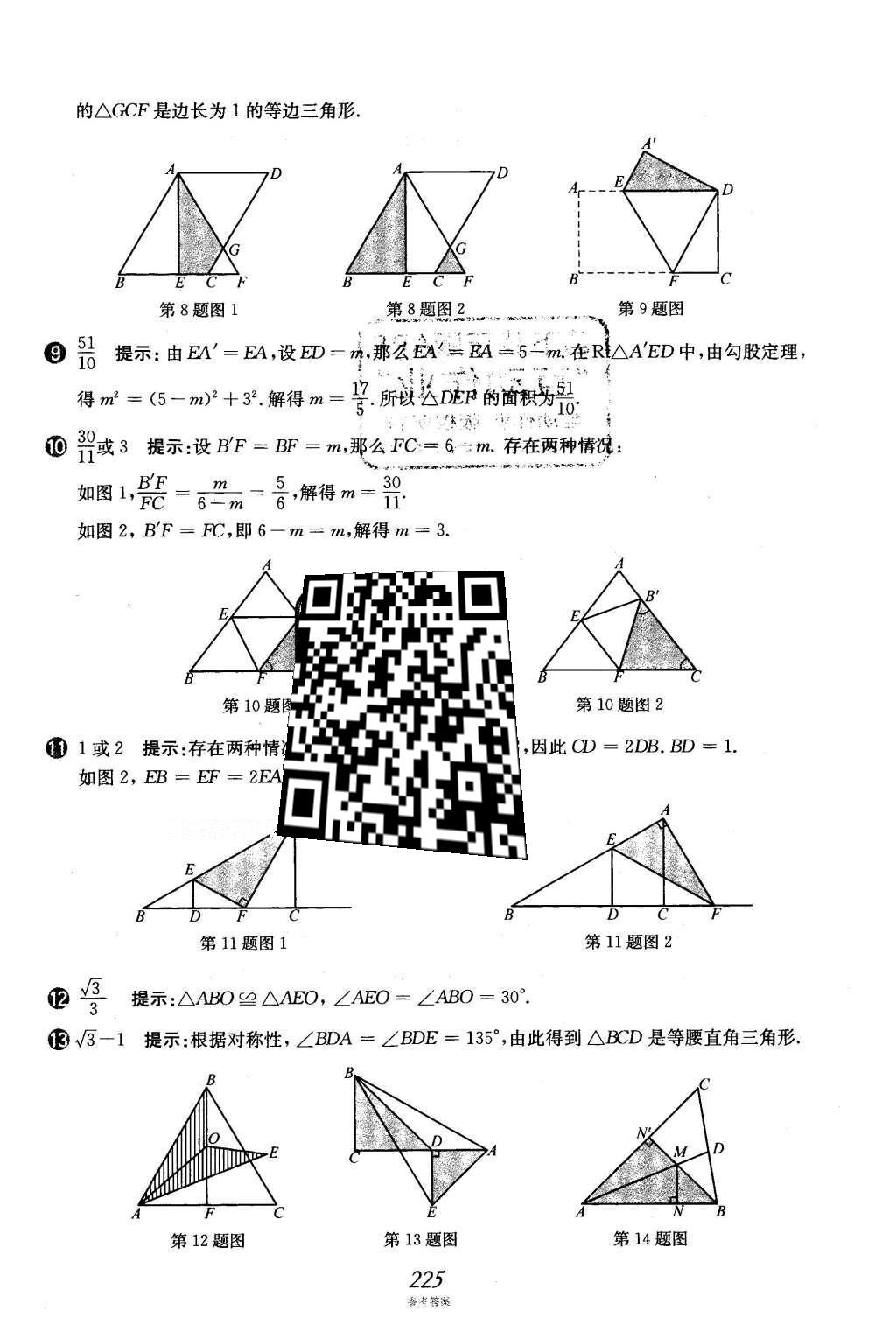 2016年挑戰(zhàn)壓軸題中考數(shù)學(xué)強化訓(xùn)練篇 第二部分 填空題選擇題中的動態(tài)圖形訓(xùn)練題第91頁