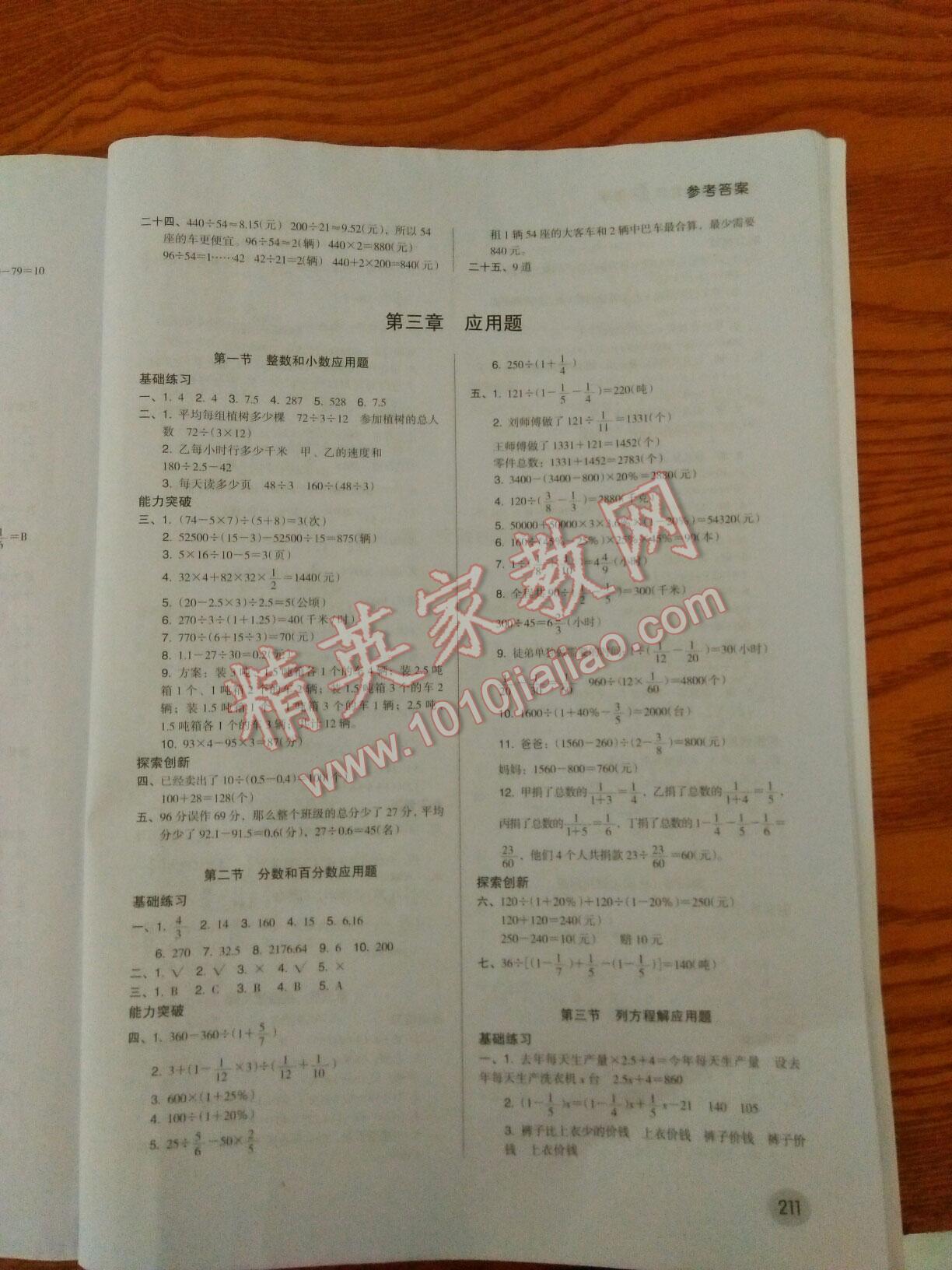 2015年小学毕业总复习考点归纳和应试测练数学 第3页