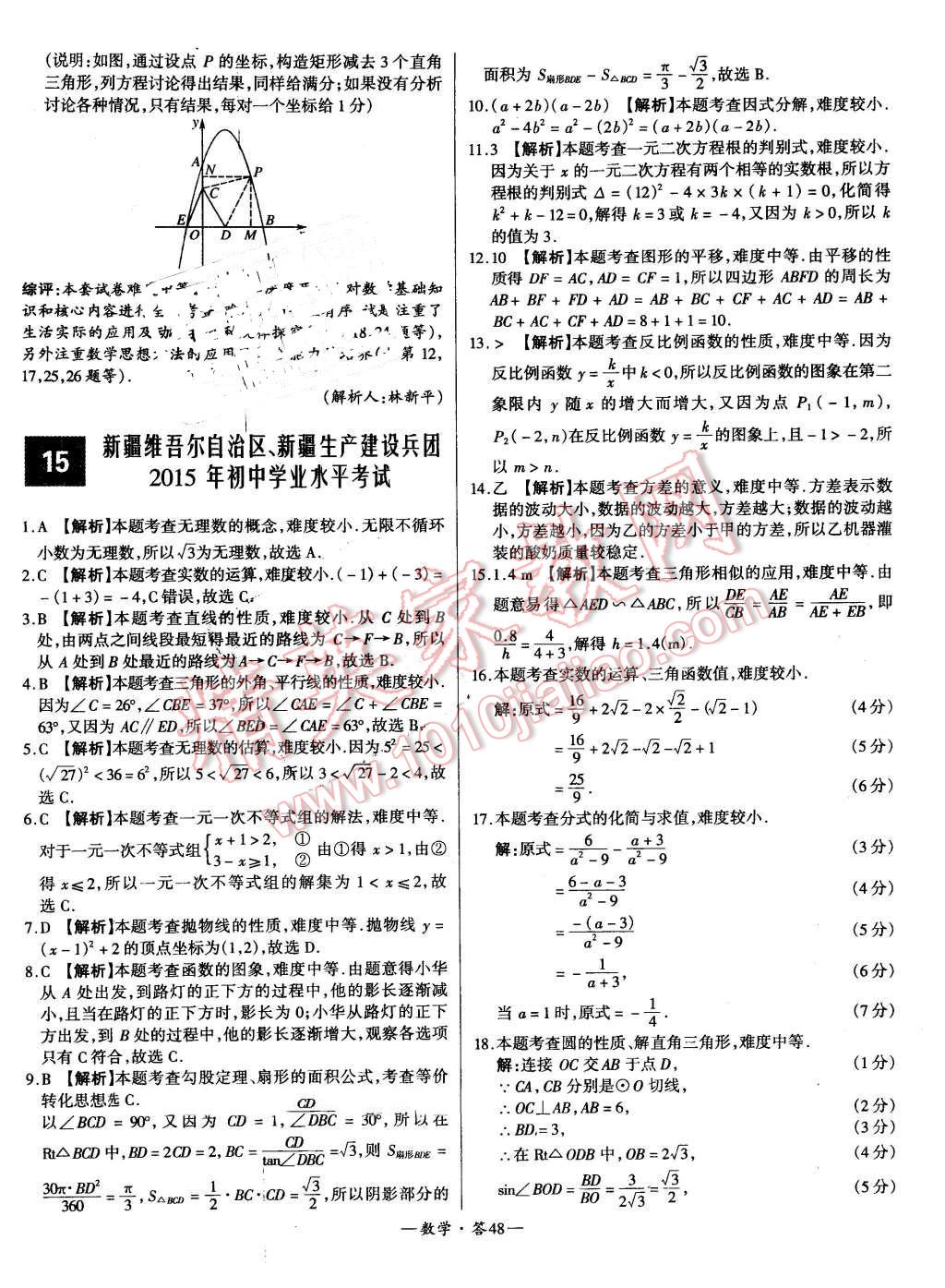 2016年新課標(biāo)全國(guó)中考試題精選精華版數(shù)學(xué) 第48頁(yè)