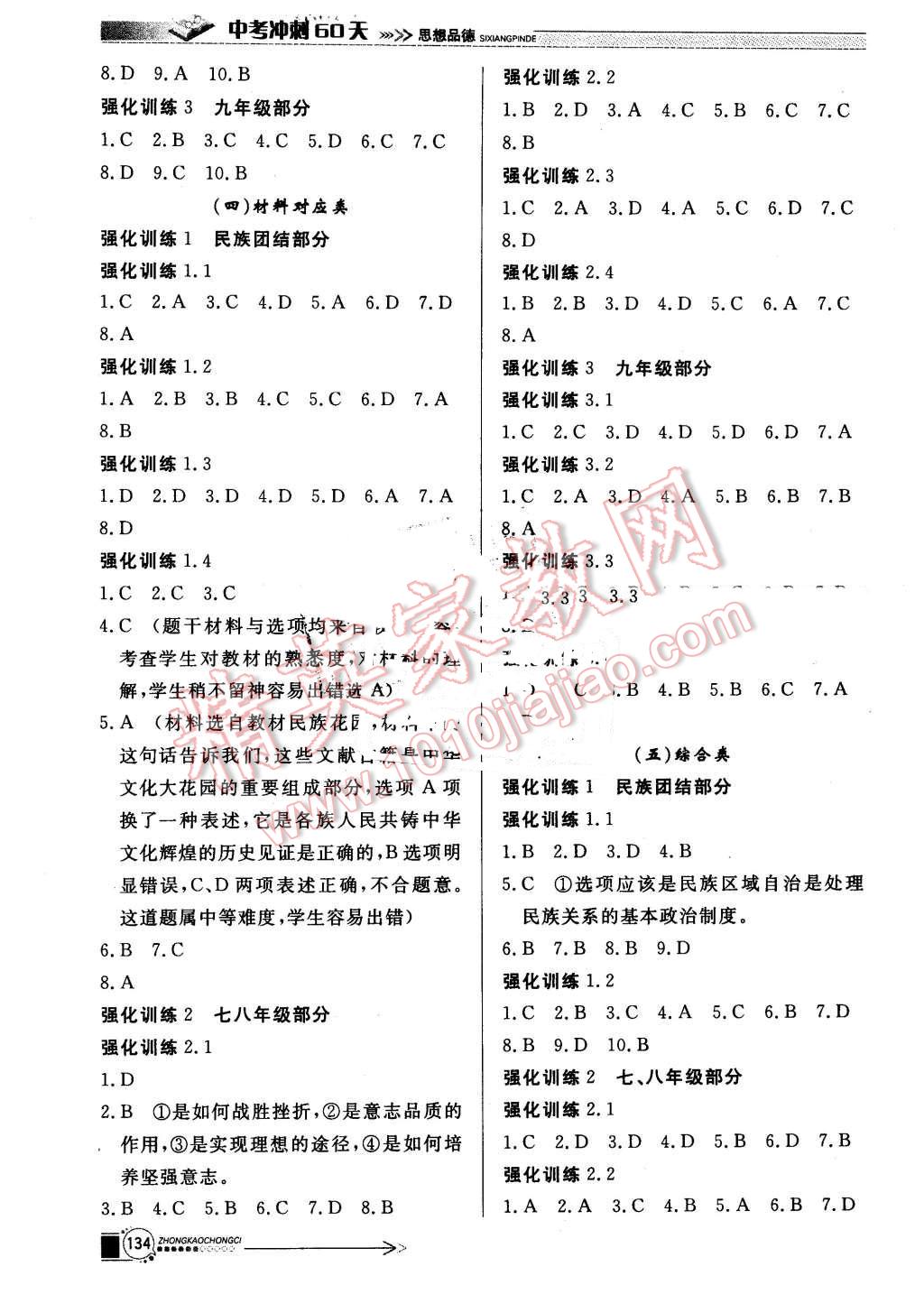 2016年中考冲刺60天思想品德题型破解及攻略新疆专用 第2页