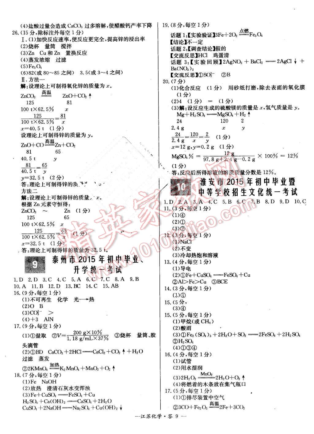 2016年天利38套江蘇省13大市中考試題精選化學(xué) 第9頁(yè)