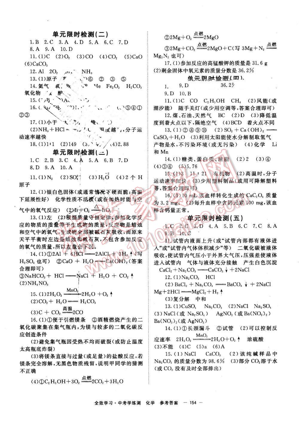 2016年全效學(xué)習(xí)中考學(xué)練測化學(xué) 第12頁