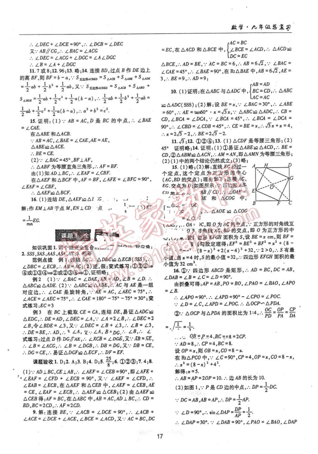 2016年理科爱好者中考总复习数学北师大版第27-28期 第16页