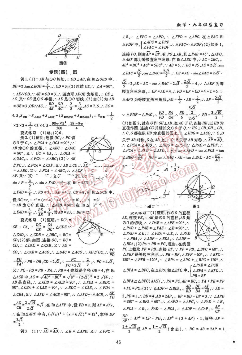 2016年理科爱好者中考总复习数学北师大版第27-28期 第44页