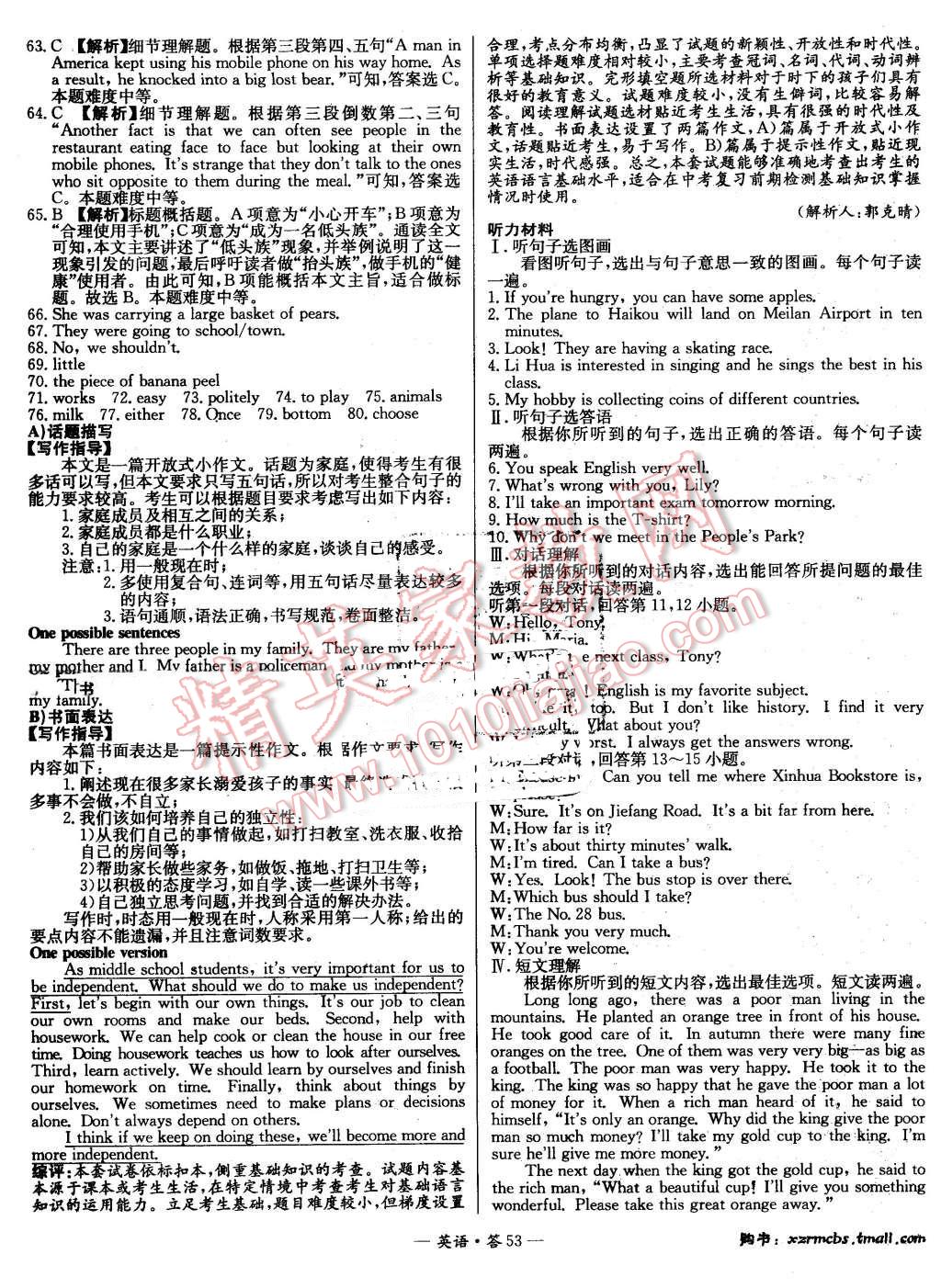 2015年新课标全国中考试题精选英语 第52页