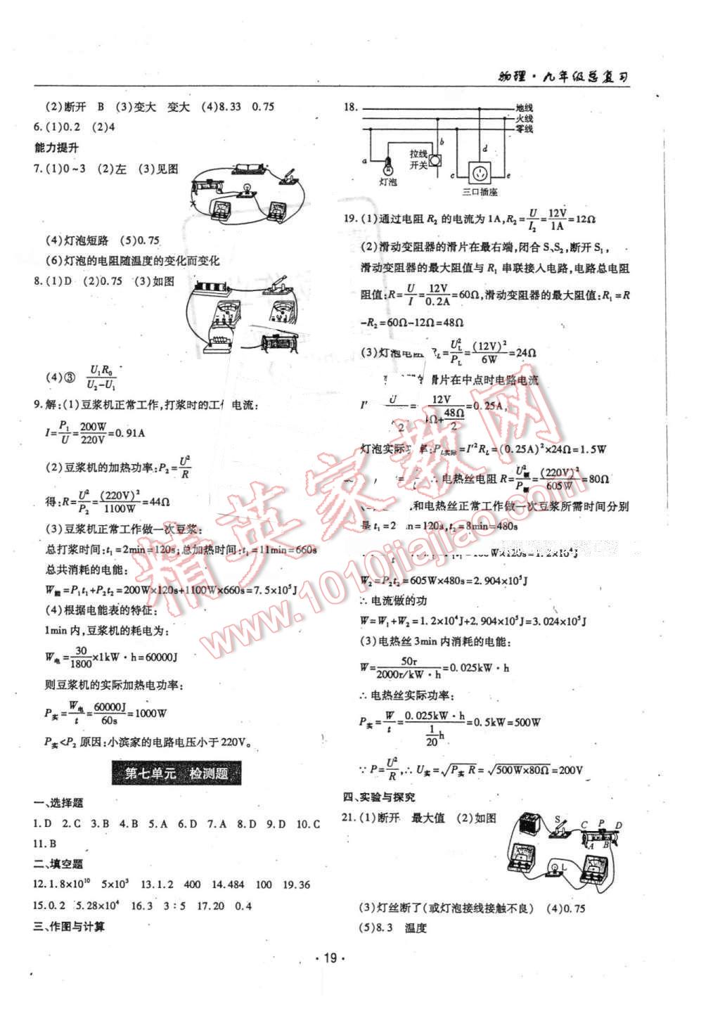 2016年理科愛好者中考總復(fù)習(xí)物理教科版第31-32期 第18頁