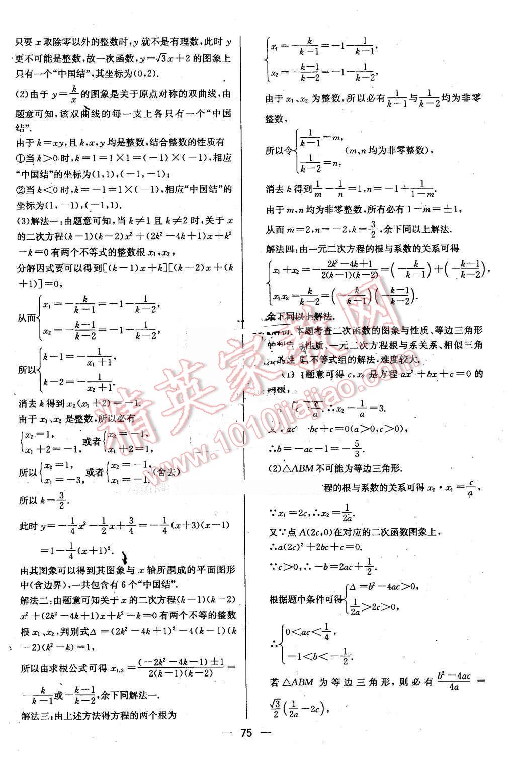 2016年贵州中考中考必备数学 第75页