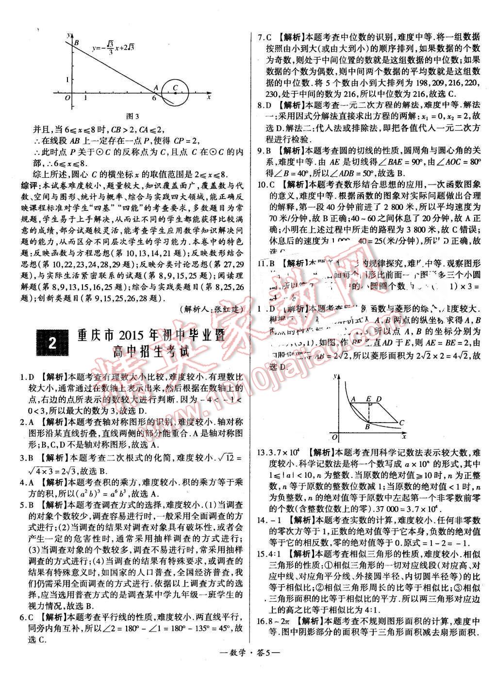 2016年新課標(biāo)全國中考試題精選精華版數(shù)學(xué) 第5頁