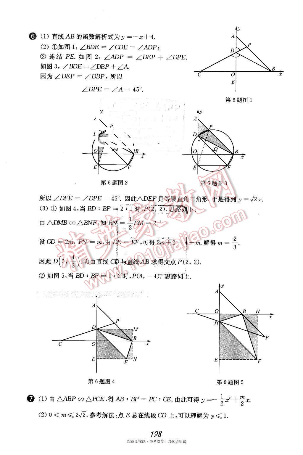 2016年挑戰(zhàn)壓軸題中考數(shù)學(xué)強(qiáng)化訓(xùn)練篇 第63頁