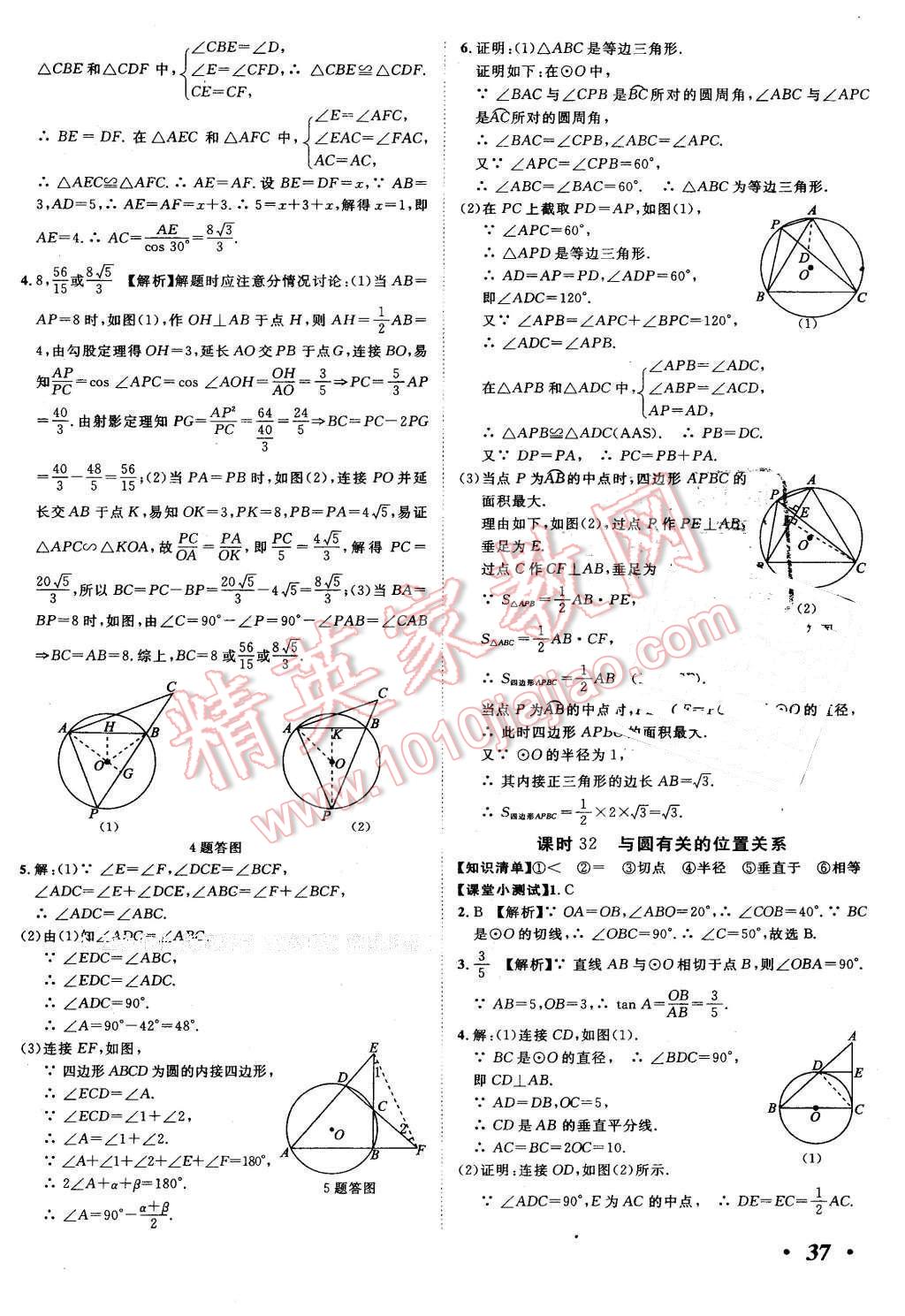 2016年河北中考考什么數(shù)學(xué) 第37頁(yè)