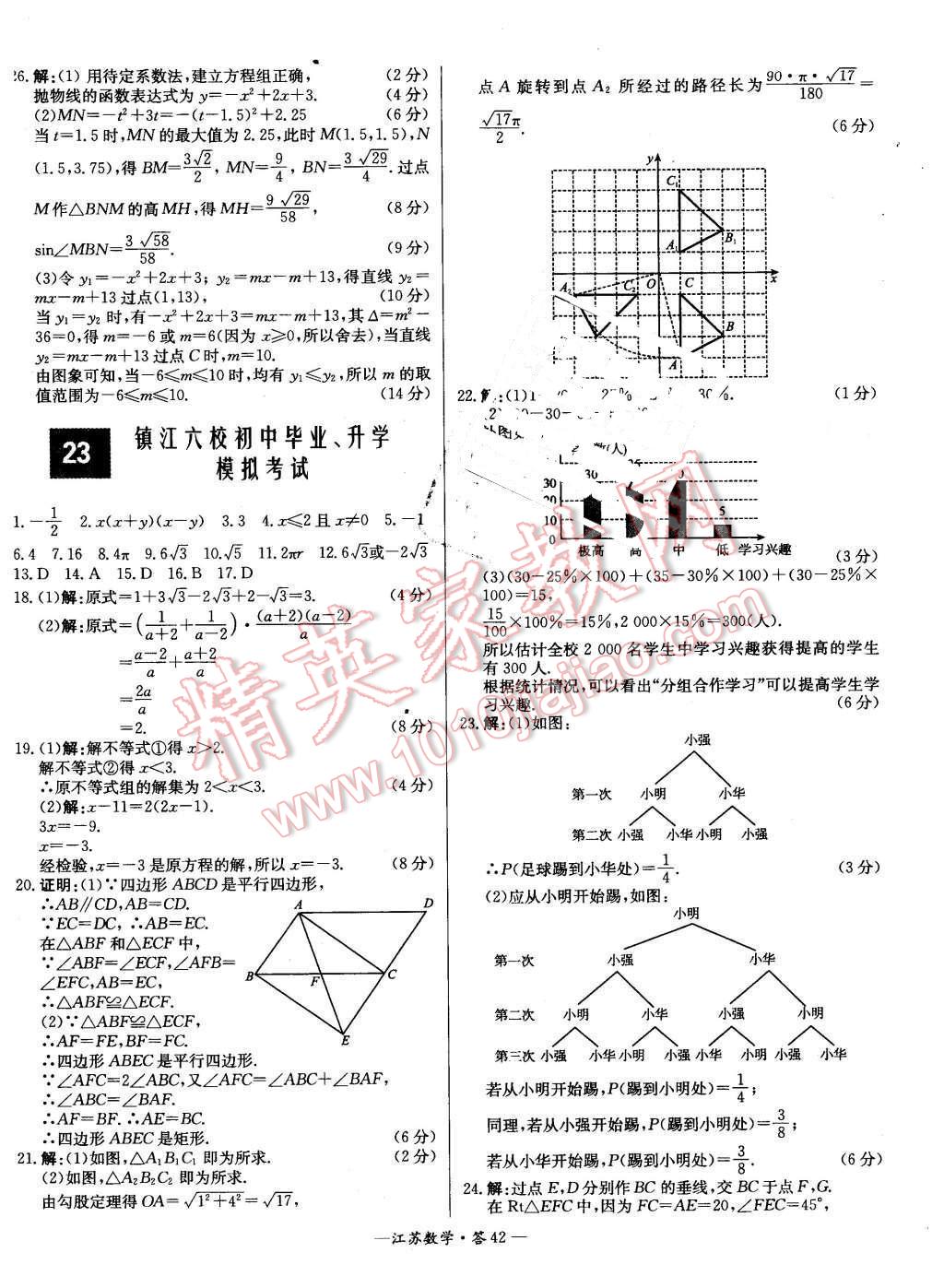 2016年天利38套江苏省13大市中考试题精选数学 第42页