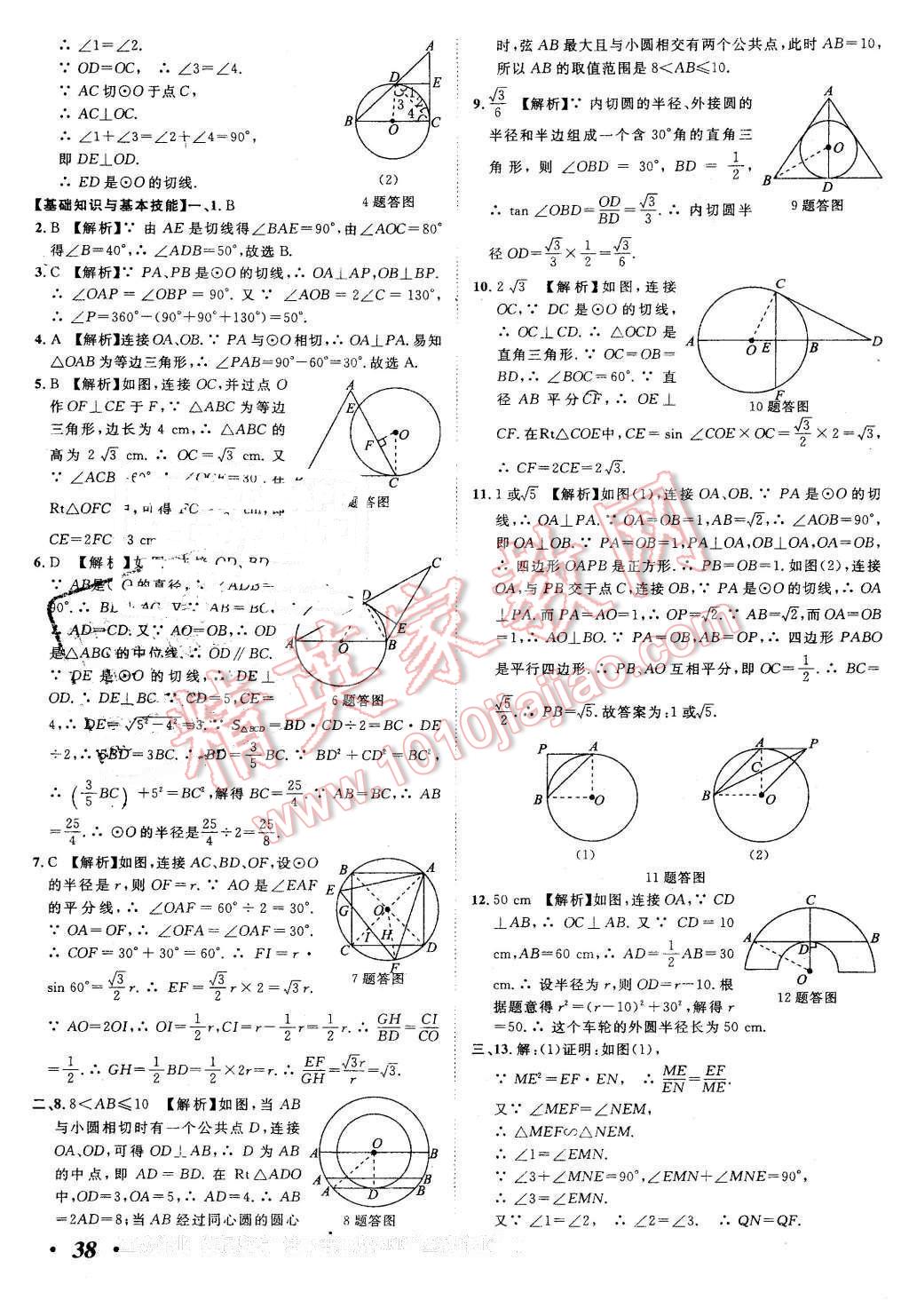 2016年河北中考考什么數(shù)學(xué) 第38頁(yè)