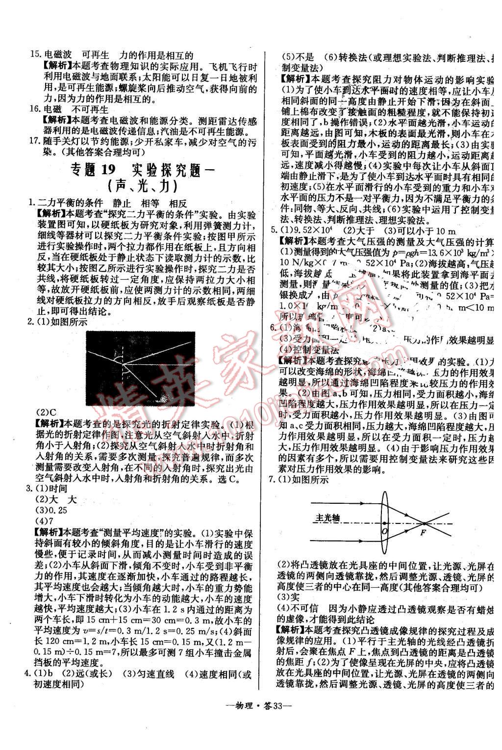 2016年3年中考真題考點分類集訓(xùn)卷物理 第33頁