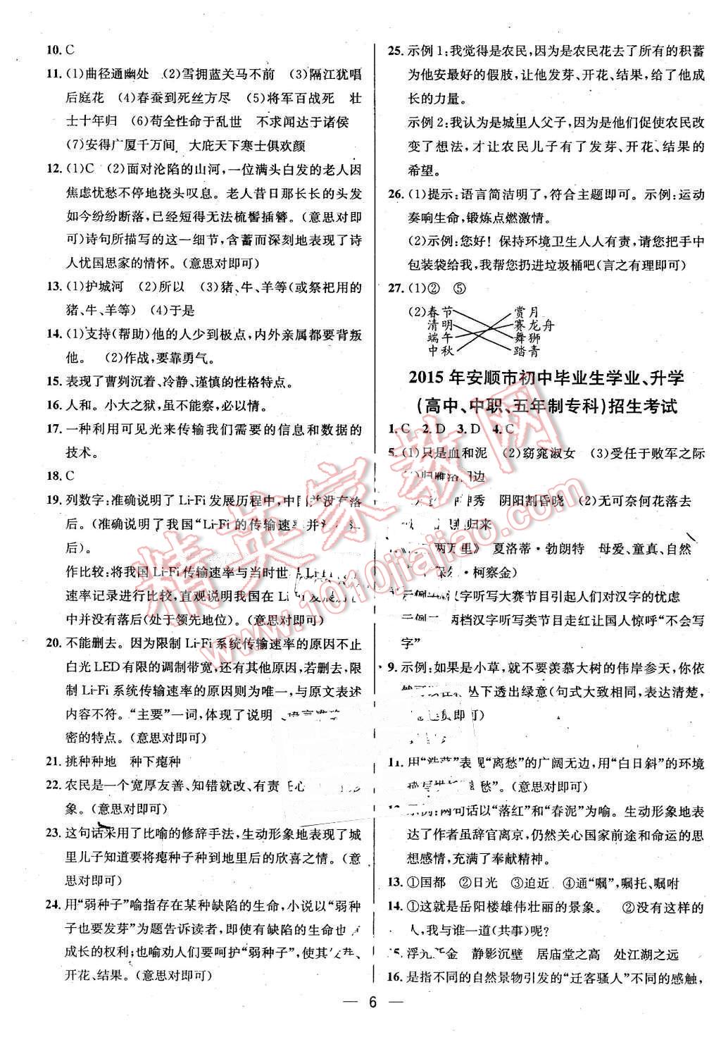 2016年贵州中考中考必备语文 第6页