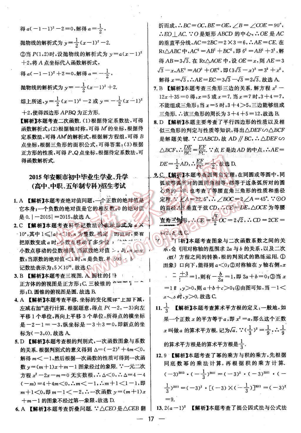 2016年贵州中考中考必备数学 第17页