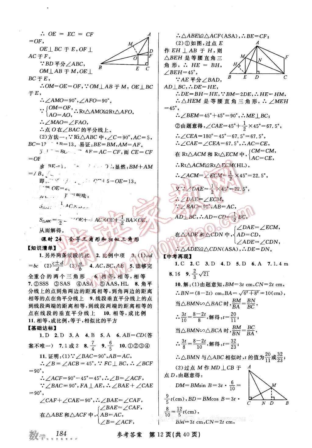 2016年榜上有名測(cè)評(píng)創(chuàng)新新疆中考新攻略數(shù)學(xué) 第12頁