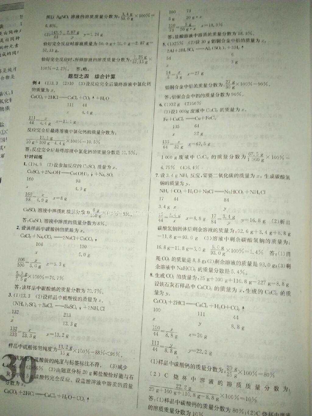 2016年火線100天中考滾動(dòng)復(fù)習(xí)法化學(xué) 第67頁