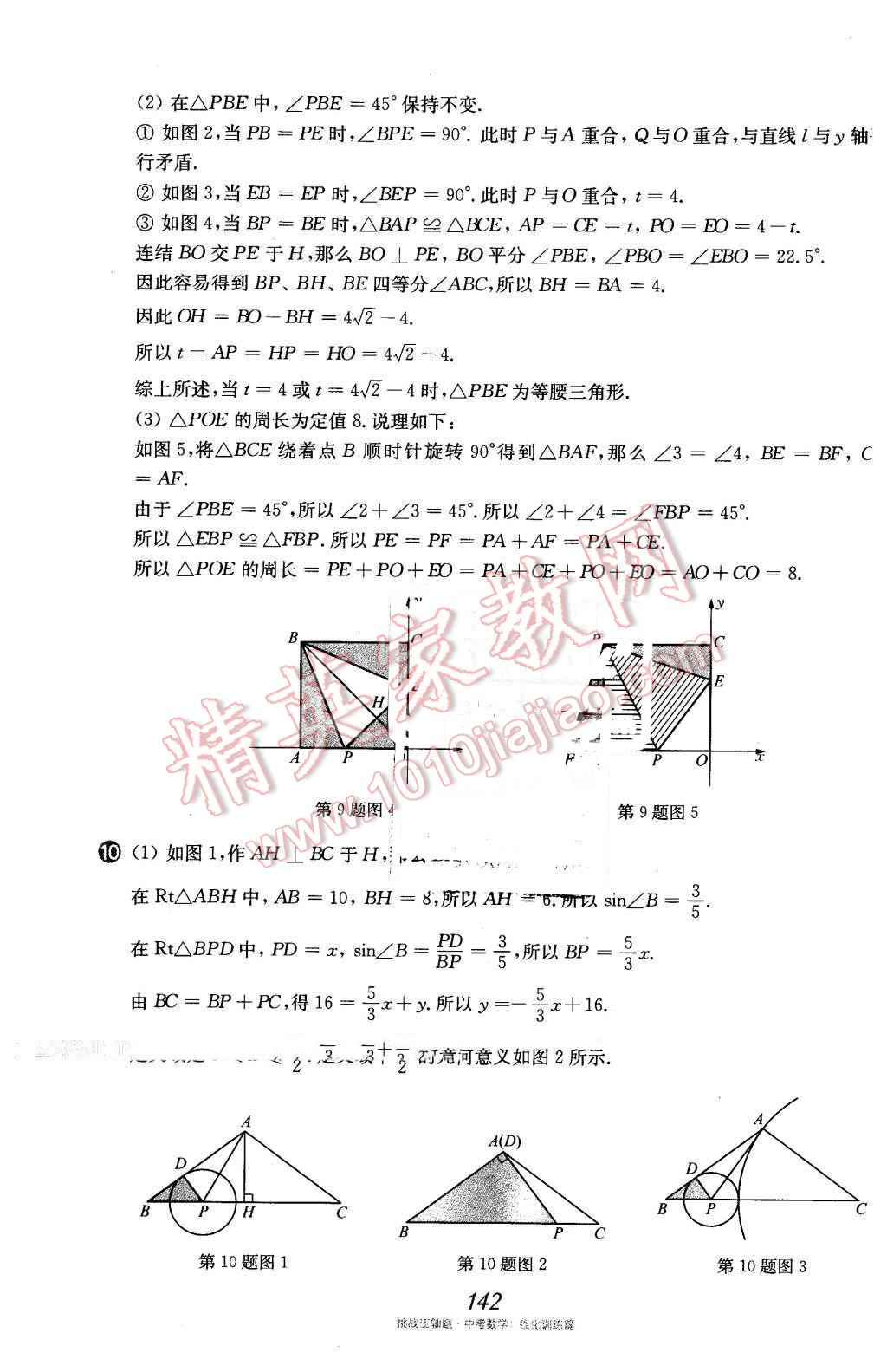 2016年挑戰(zhàn)壓軸題中考數(shù)學強化訓(xùn)練篇 第7頁