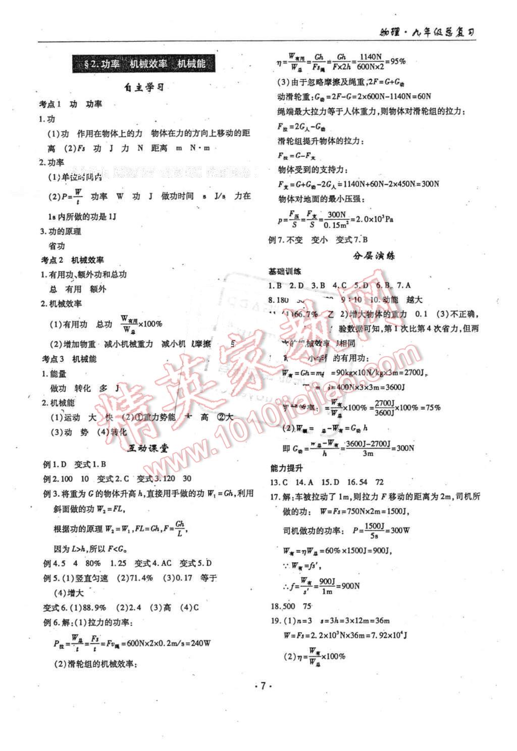 2016年理科愛好者中考總復(fù)習(xí)物理教科版第31-32期 第6頁(yè)