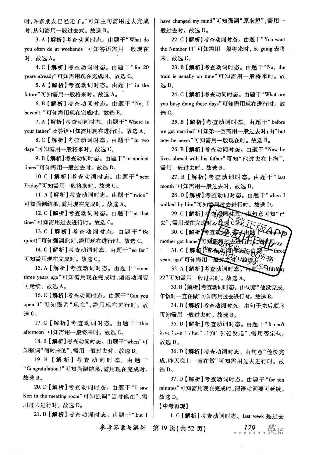 2016年榜上有名測評創(chuàng)新新疆中考新攻略英語 參考答案第56頁