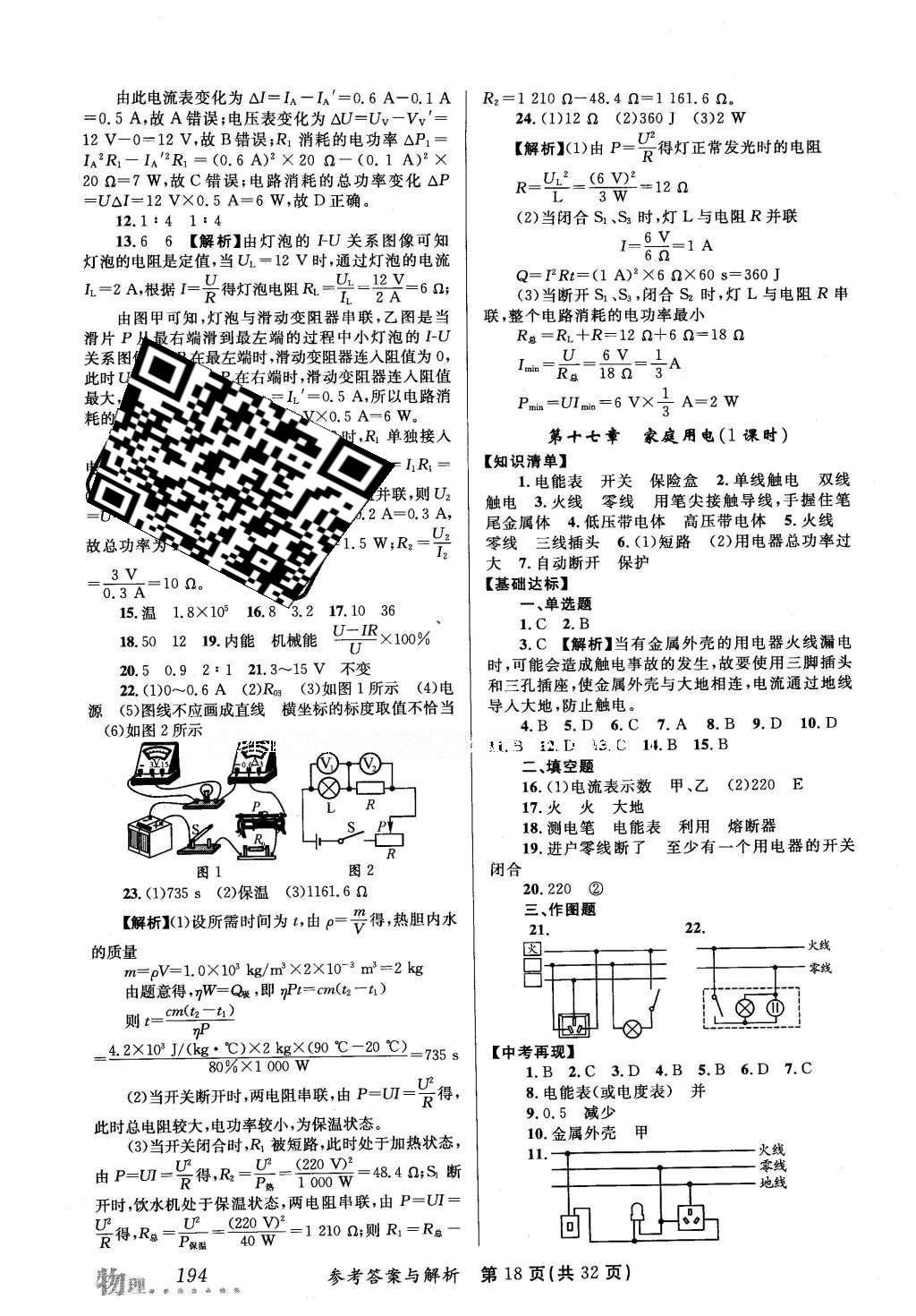 2016年榜上有名測評創(chuàng)新新疆中考新攻略物理 參考答案第38頁