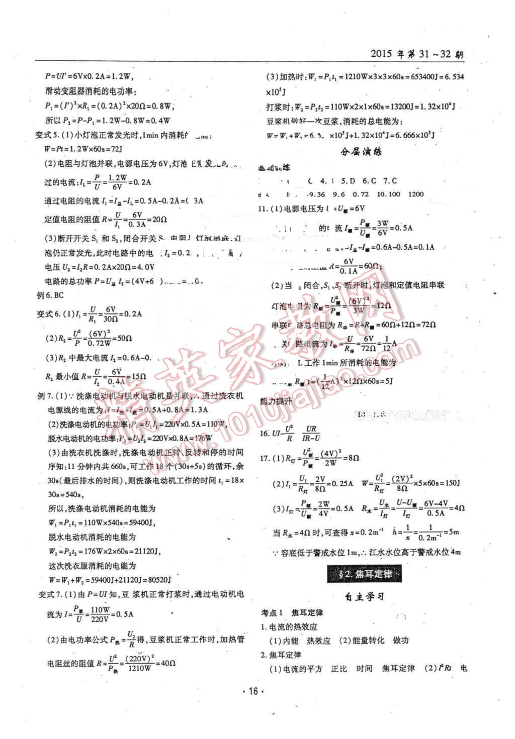 2016年理科愛好者中考總復(fù)習(xí)物理教科版第31-32期 第15頁