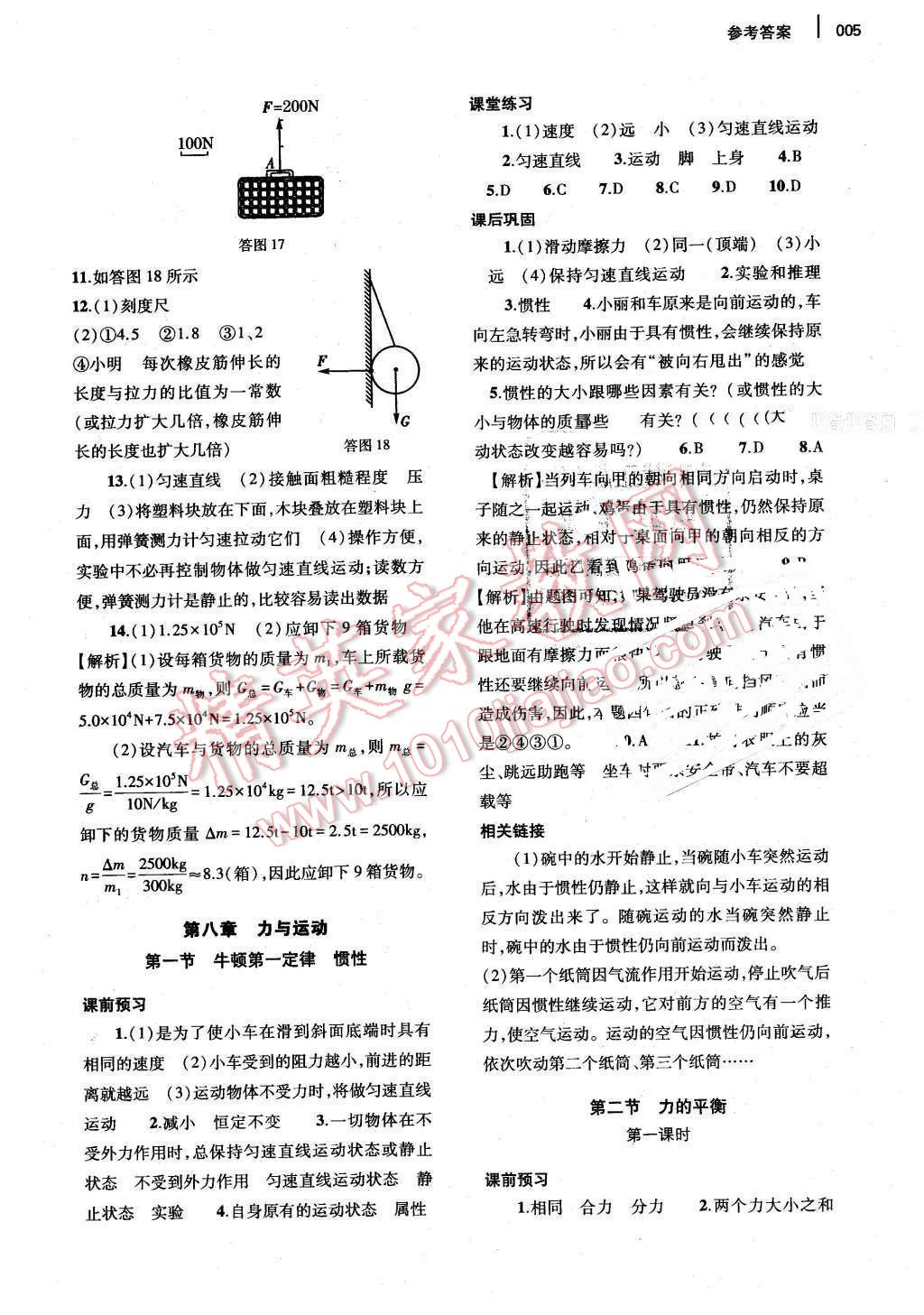 2016年基础训练八年级物理下册教科版河南省内使用 第5页