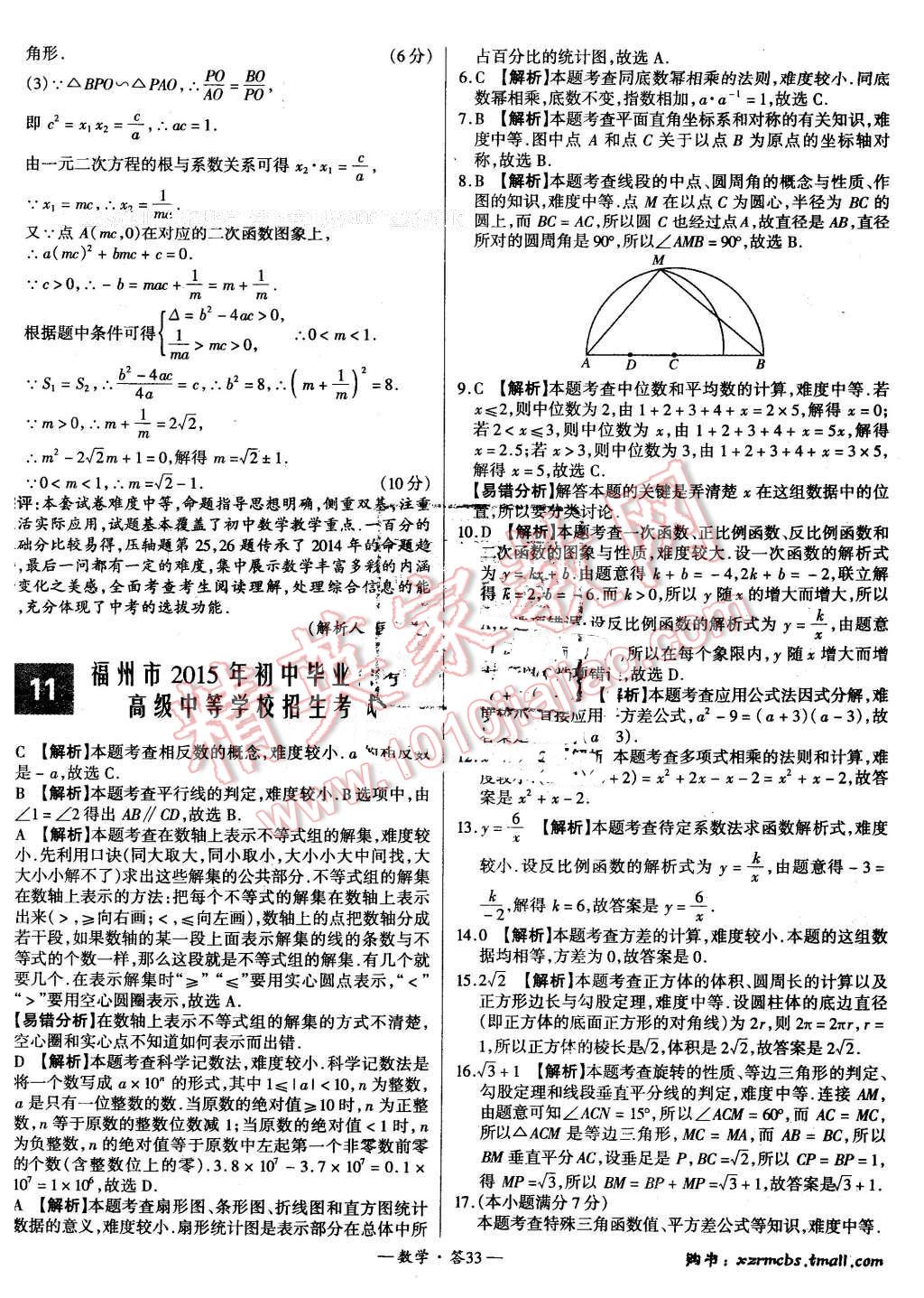 2015年新課標全國中考試題精選數學 第32頁