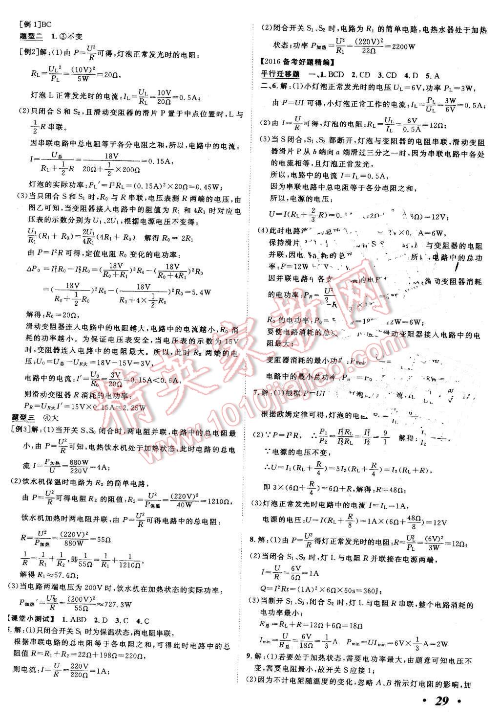 2016年河北中考考什么物理 第28頁