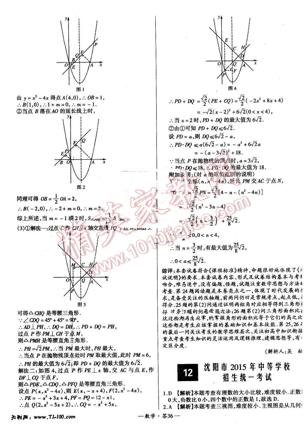 2015年新課標(biāo)全國中考試題精選數(shù)學(xué) 第36頁