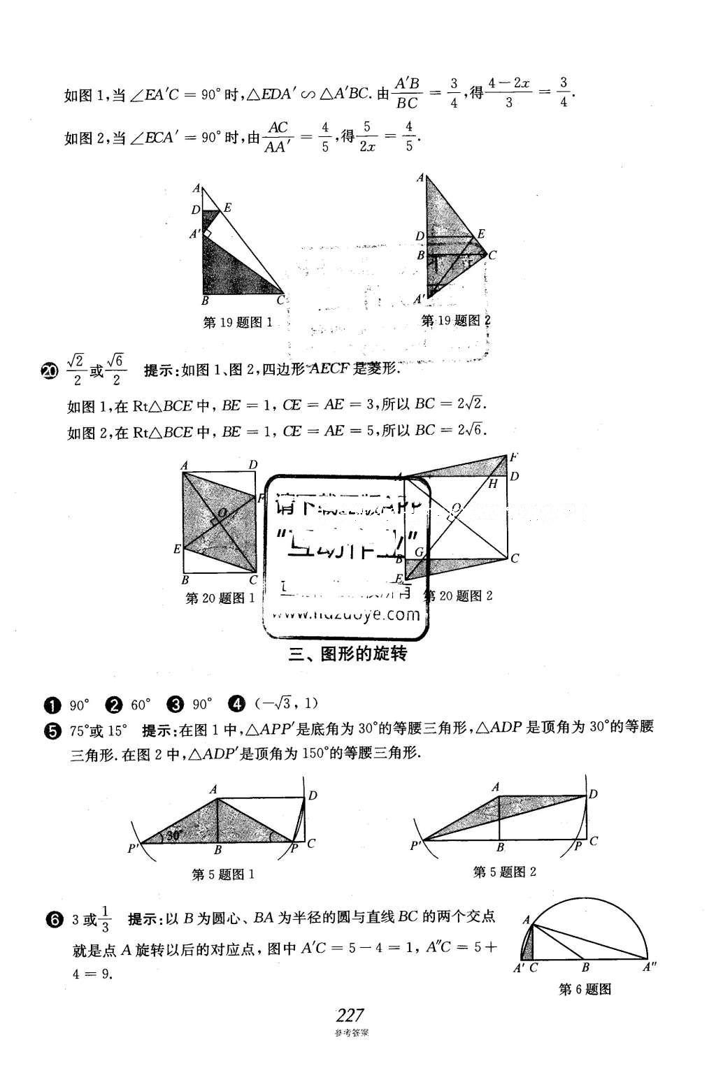 2016年挑戰(zhàn)壓軸題中考數(shù)學(xué)強(qiáng)化訓(xùn)練篇 第二部分 填空題選擇題中的動(dòng)態(tài)圖形訓(xùn)練題第93頁