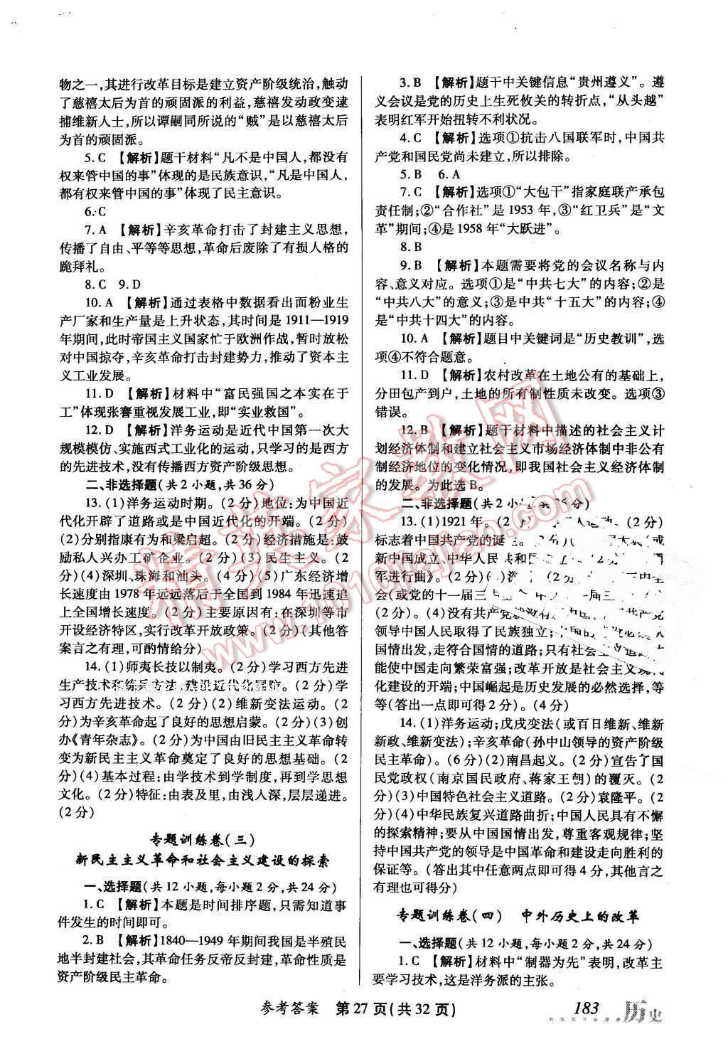 2016年榜上有名測評創(chuàng)新新疆中考新攻略歷史 第27頁