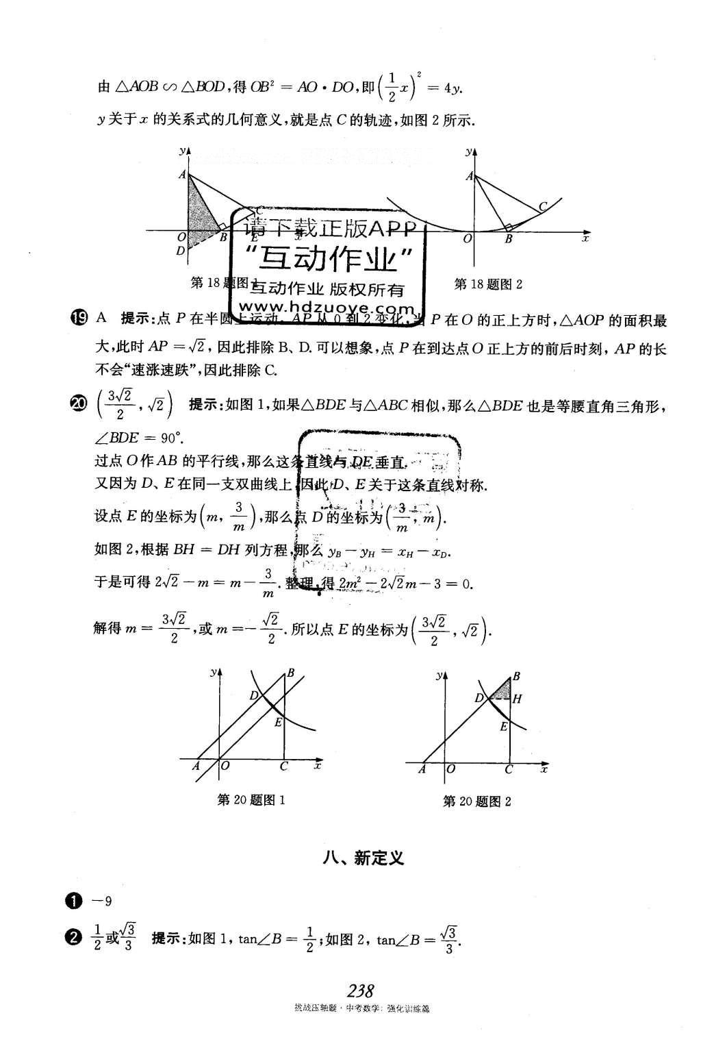 2016年挑戰(zhàn)壓軸題中考數(shù)學強化訓練篇 第二部分 填空題選擇題中的動態(tài)圖形訓練題第104頁