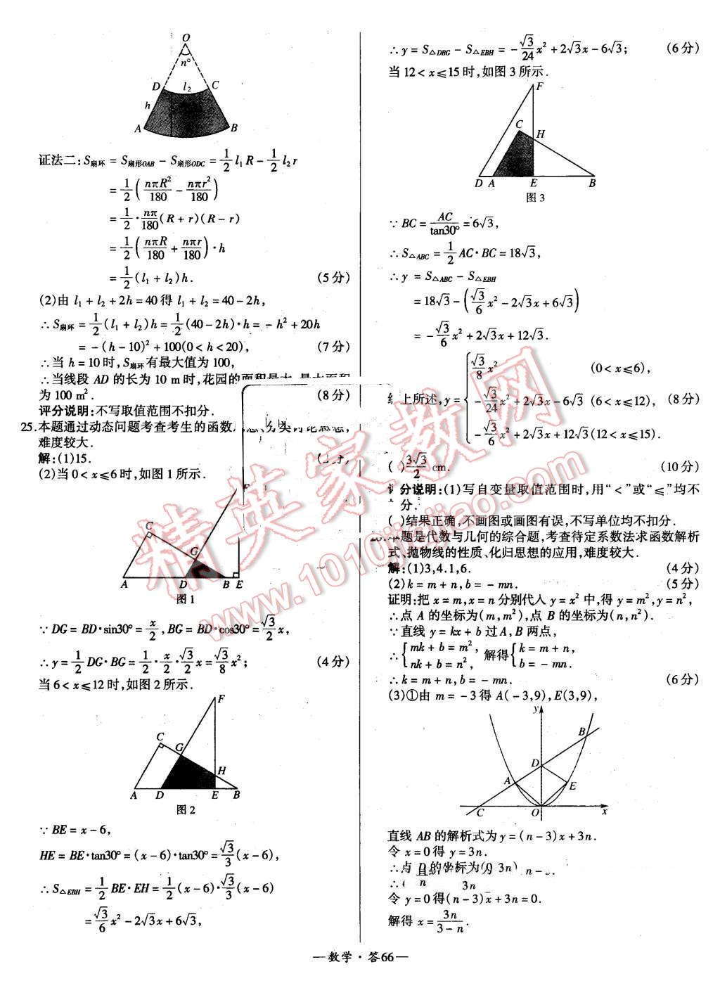 2015年新課標全國中考試題精選數(shù)學 第66頁