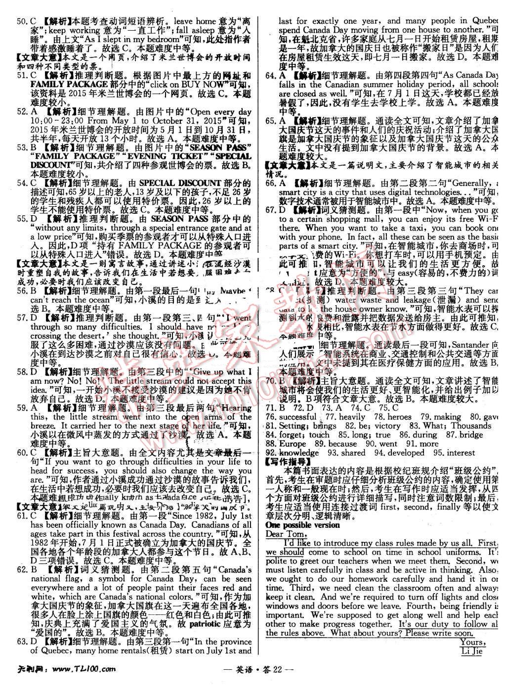 2015年新课标全国中考试题精选英语 第21页