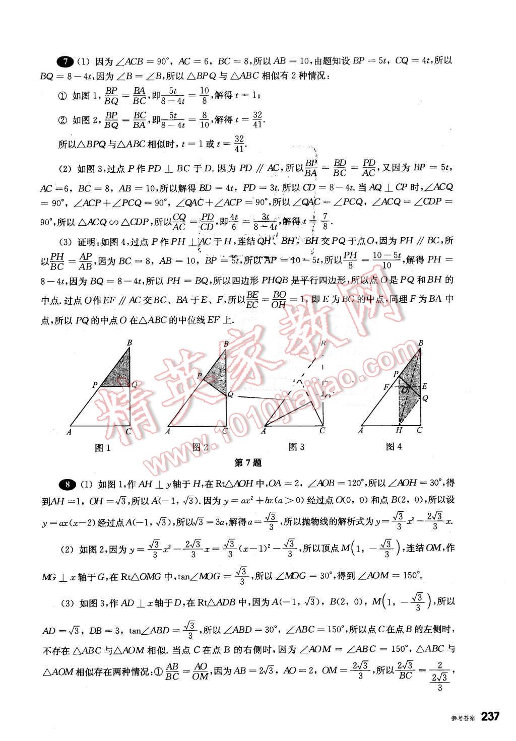 2016年挑戰(zhàn)壓軸題中考數(shù)學(xué)輕松入門(mén)篇 第41頁(yè)