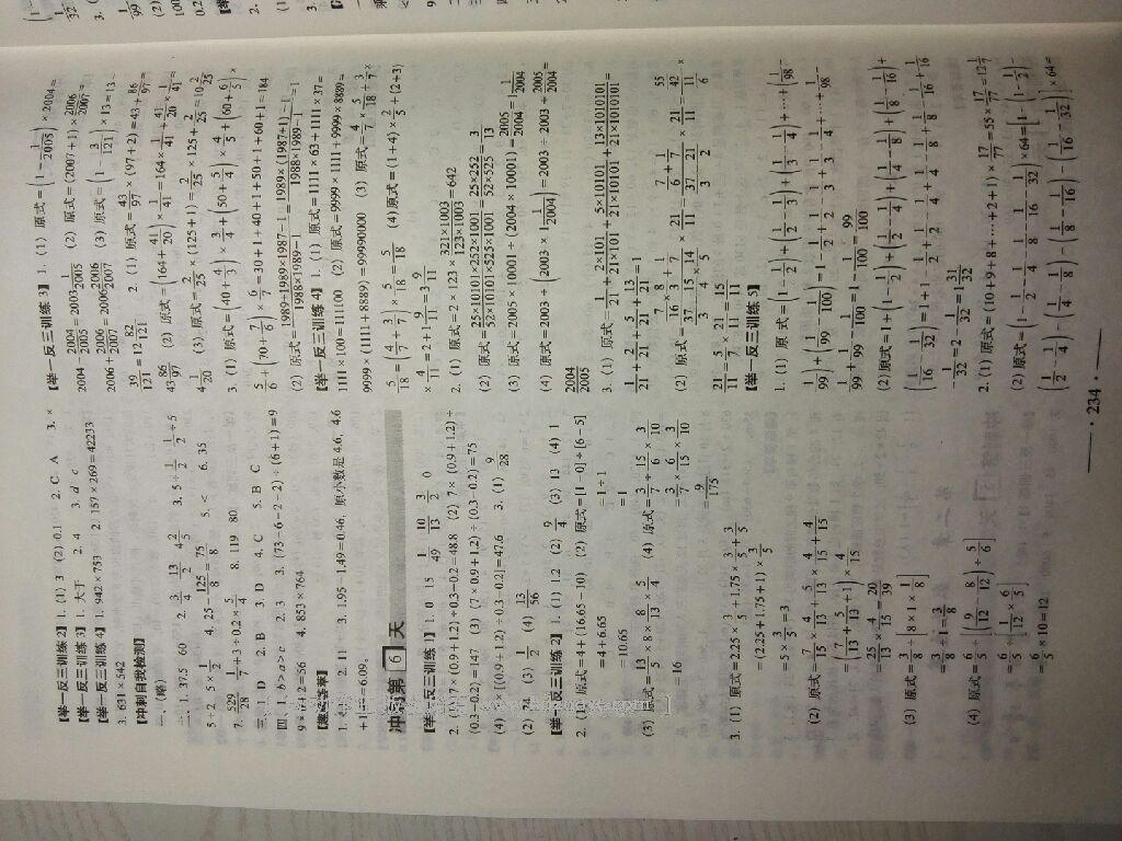 2016年小考必备考前冲刺46天数学 第11页