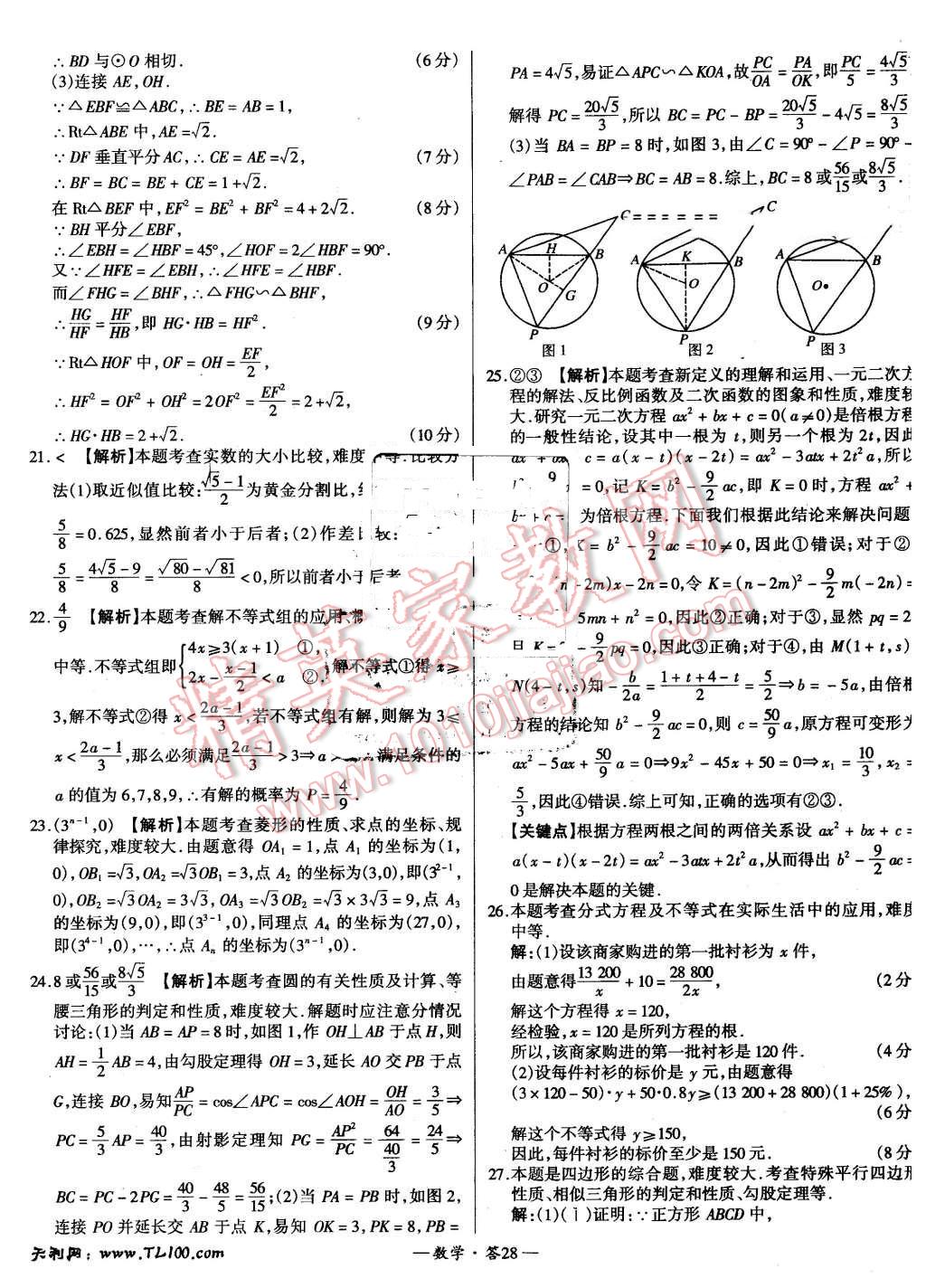 2015年新課標全國中考試題精選數(shù)學 第27頁