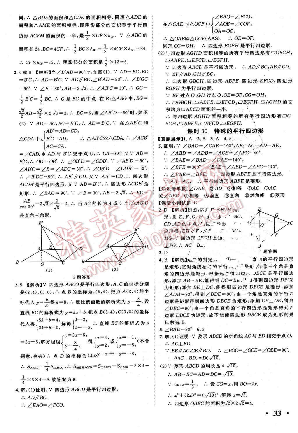 2016年河北中考考什么數(shù)學(xué) 第33頁