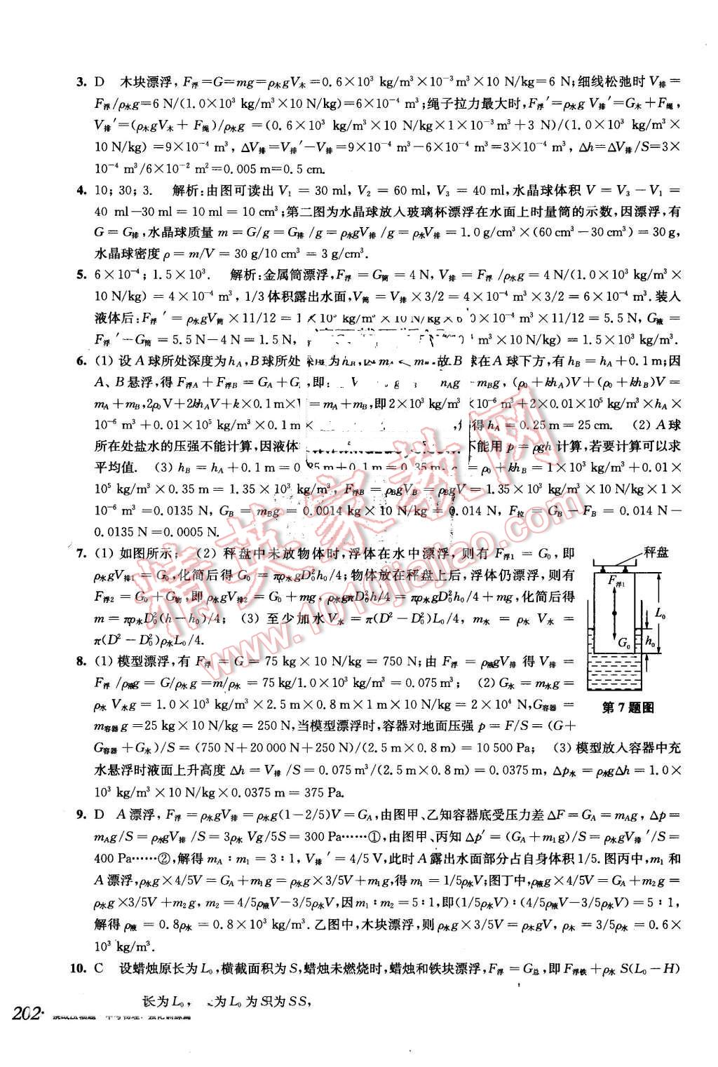 2016年挑戰(zhàn)壓軸題中考物理強(qiáng)化訓(xùn)練篇 第16頁(yè)