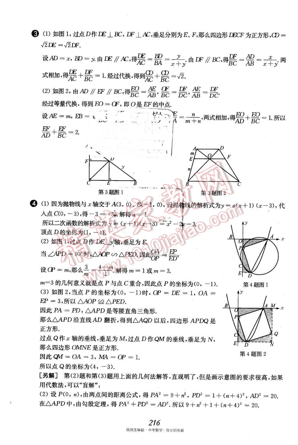 2016年挑戰(zhàn)壓軸題中考數(shù)學(xué)強(qiáng)化訓(xùn)練篇 第81頁(yè)