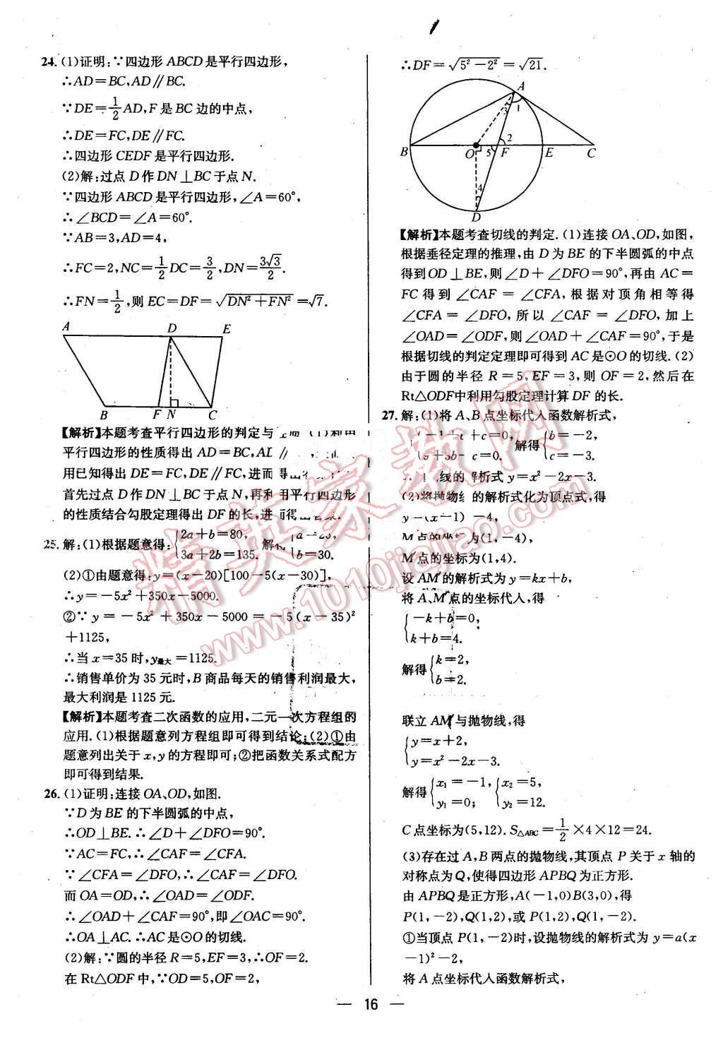 2016年贵州中考中考必备数学 第16页