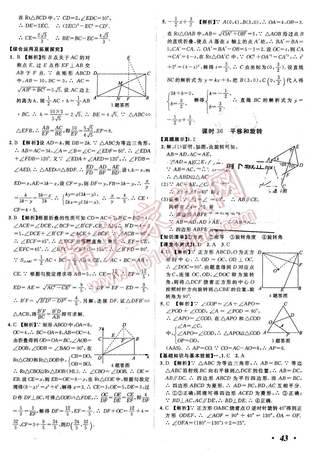 2016年河北中考考什么數(shù)學(xué) 第43頁