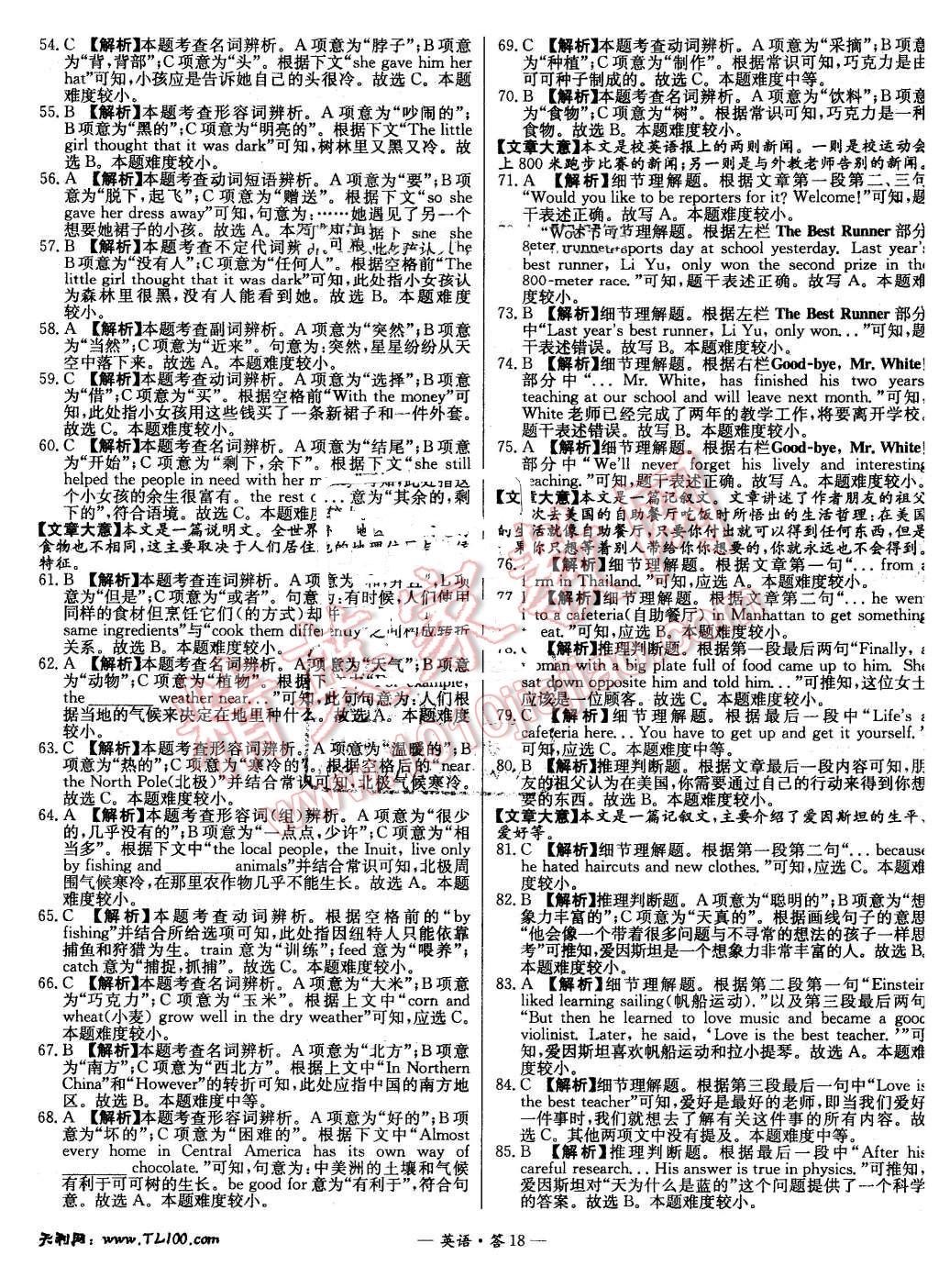 2015年新课标全国中考试题精选英语 第17页