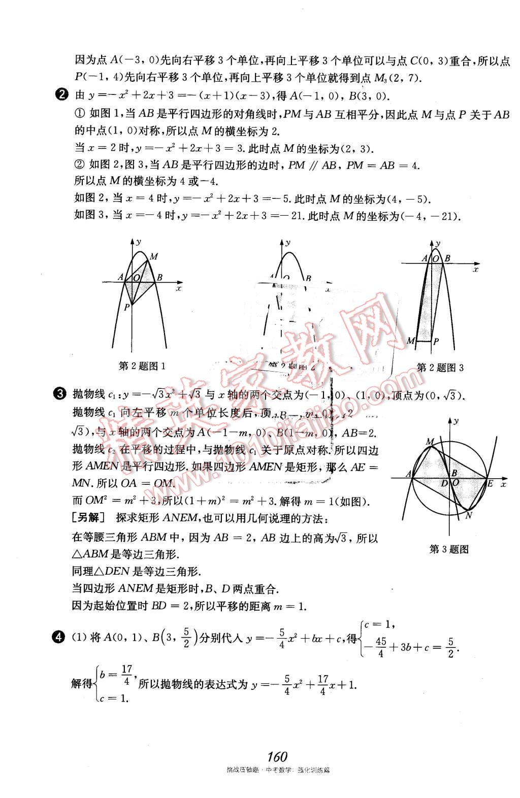 2016年挑戰(zhàn)壓軸題中考數(shù)學(xué)強化訓(xùn)練篇 第25頁