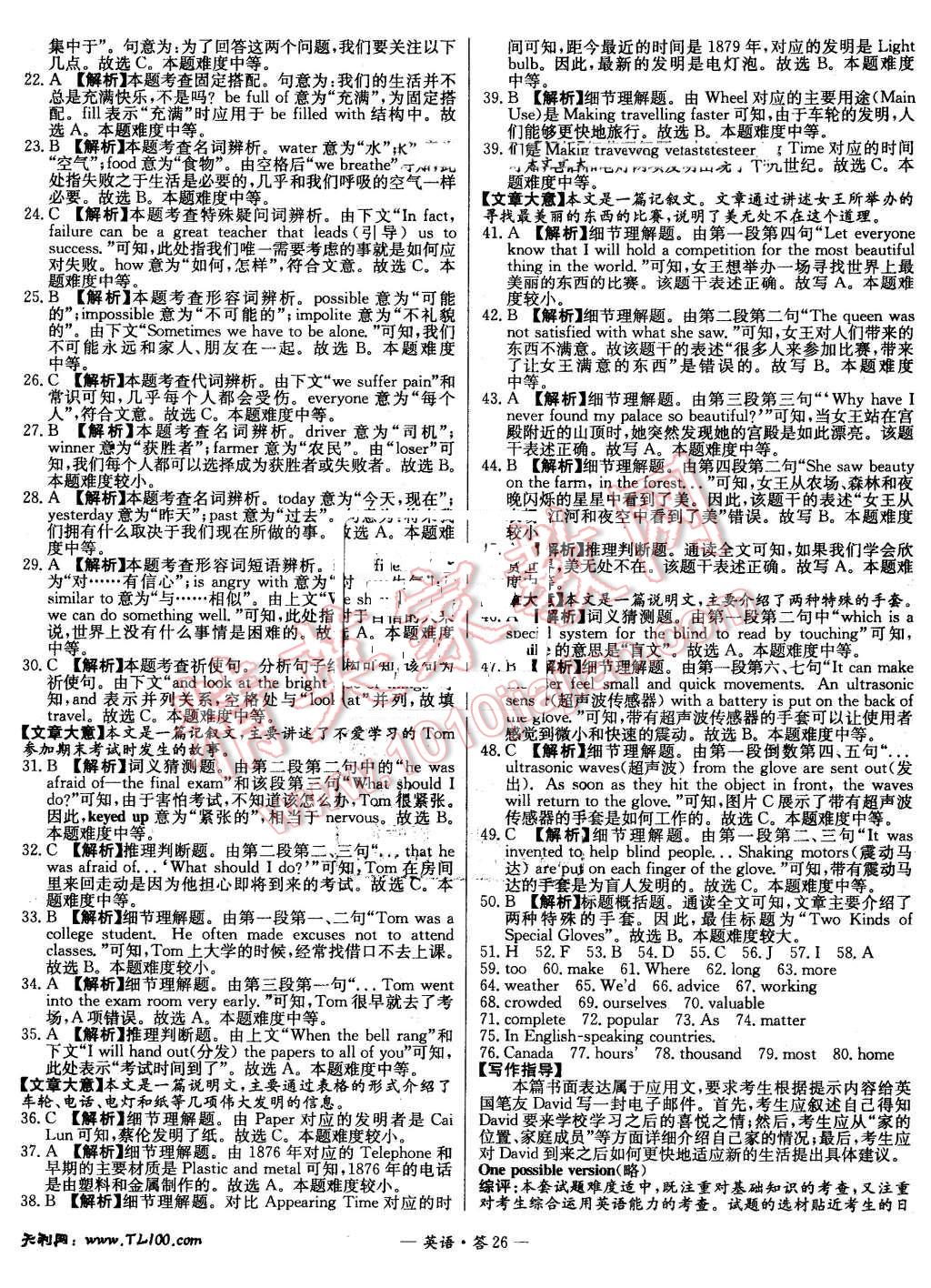 2015年新课标全国中考试题精选英语 第25页