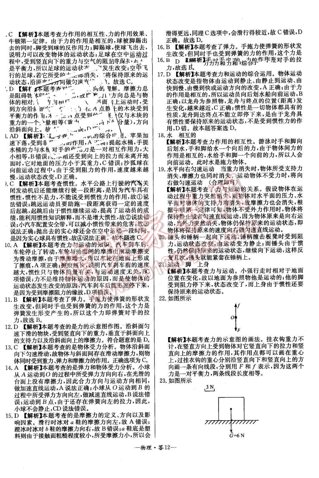 2016年3年中考真题考点分类集训卷物理 第12页